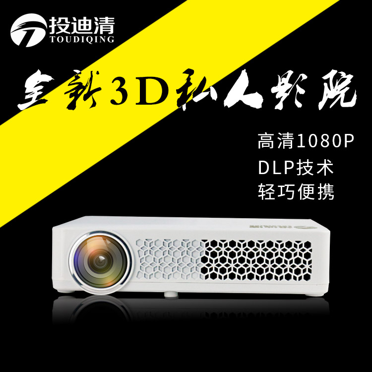 投迪清TDQ-82投影仪家用高清投影机  商务投影仪  办公投影仪  高清投影仪