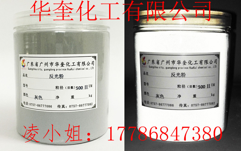 广州衣服鞋帽印花优质华奎银灰色反光粉  印花反光粉