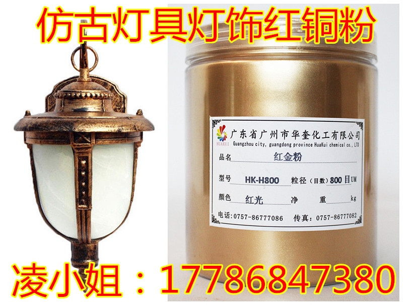 古镇复古灯饰高光泽铜金粉灯具红铜粉  灯饰铜金粉