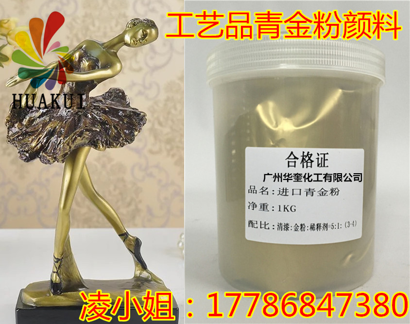 涂料青光铜金粉工艺品仿青铜漆耐候级青金粉  涂料铜金粉