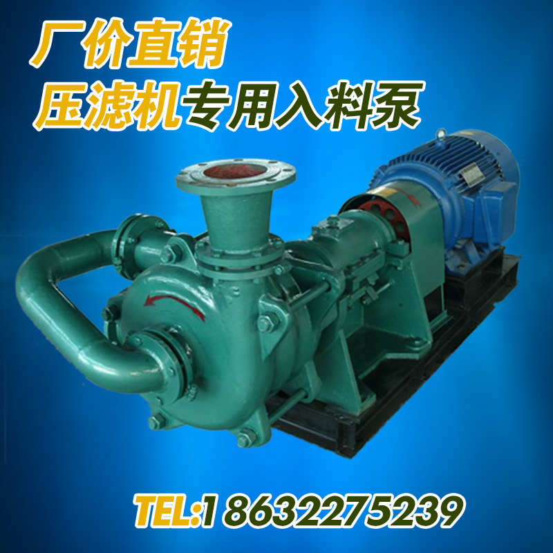 压滤机入料泵|压滤机专用泵|压滤机进料泵