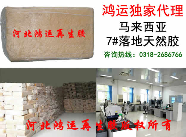 落地天然胶价格  天然橡胶  落地天然橡胶  天然橡胶价格