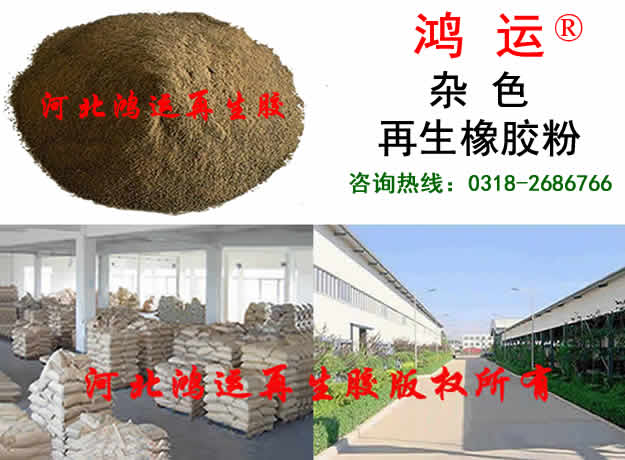 再生胶粉  再生胶粉厂  再生胶粉价格