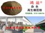 再生胶粉