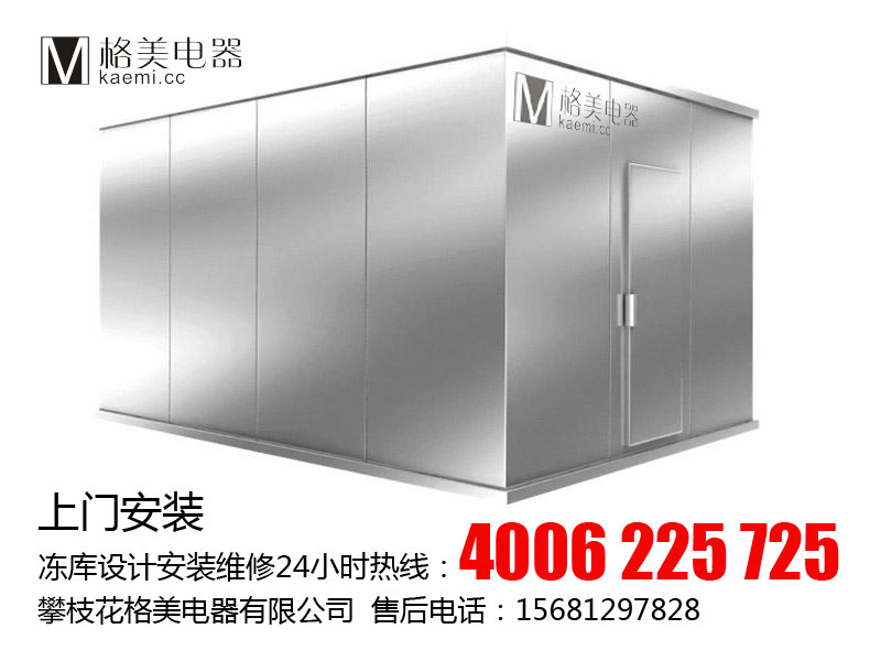 推荐攀枝花好用的冻库|雷波冻库安装  定做冻库