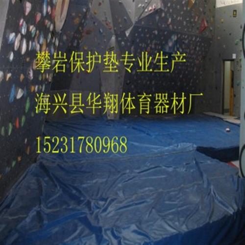 攀岩垫|攀岩安全防护垫|抱石馆海绵保护垫  攀岩防护垫报价防  河北攀岩保护垫生