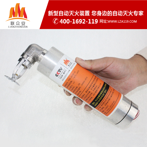 超细干粉自动灭火装置消防精灵保护汽车安全  联众安