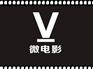 微电影广告：河北具有品牌的微电影制作公司