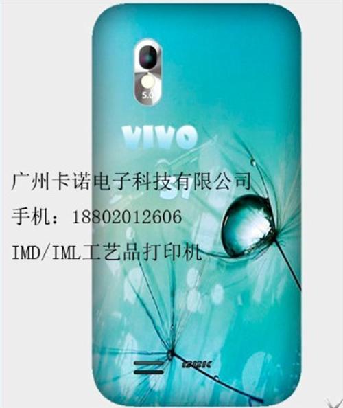 珠海数码直印机、卡诺电子、PVC材质数码  IMD/IML工  IML工艺数码直  透明胶片数码直印