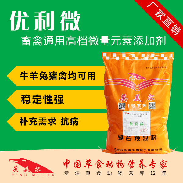 牛用微量元素 鹿用微量元素AA 饲料