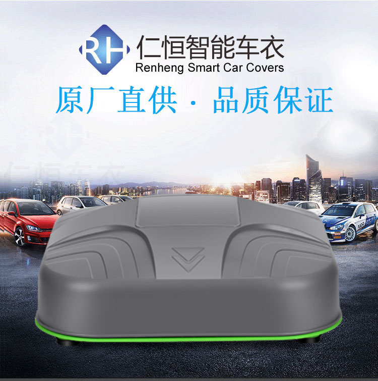 仁恒智能遥控自动车衣车篷电动防尘罩  浙江杭州车衣  义务自动车衣  宁波智能车罩