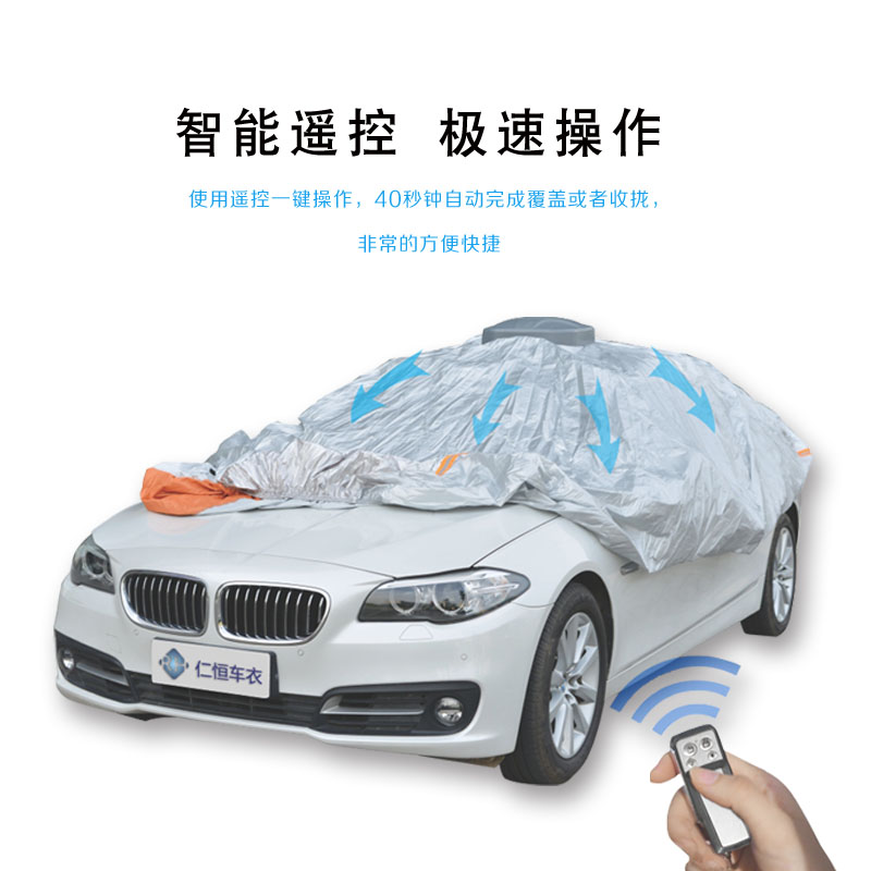 仁恒智能遥控自动车衣车篷电动防尘罩  浙江杭州车衣  义务自动车衣  宁波智能车罩