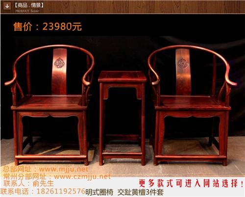 红木家具保养_戚墅堰红木家具_美家居(多&nbsp;&nbsp;红木家具网站&nbsp;&nbsp;红木家具批发