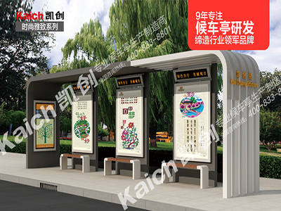 候车亭制作厂家哪里去，就来山东找凯创！&nbsp;&nbsp;候车亭厂家&nbsp;&nbsp;山东候车亭