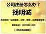 濰坊工商代理,濰坊明誠代理記賬,濰坊工商