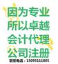 濰坊免費公司注冊公司變更、濰坊免費公司注