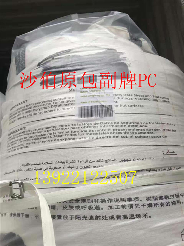 优质副牌PC/沙伯基础(原GE)/07FS 抗UV&nbsp;&nbsp;挤出级&nbsp;&nbsp;板材级