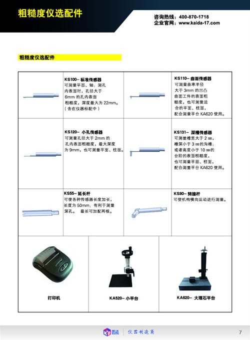 轧辊表面粗糙度测量工具、粗糙度测量工具、  工件粗糙度测量工  圆弧粗糙度测量工