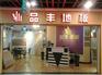 地板、品丰地板、地板安装