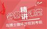 玉溪事业单位笔试真题_第一批事业单位笔试