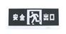 沈阳消防标志吉林消防标志黑龙江消防标志内