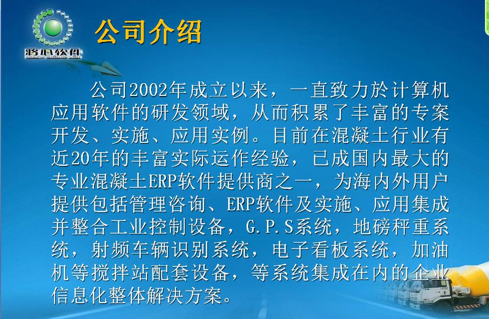 专业商品混凝土ERP管理系统出售_专业商 优质商品混凝土E 智能商品混凝土E 珠海商品混凝土E