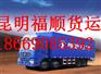 曲靖到玉溪回头车/返程车整车货运货运部