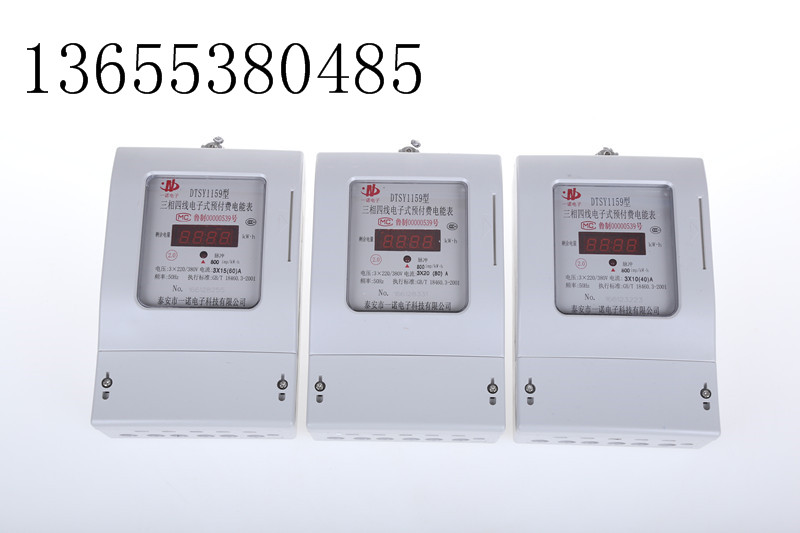 辽宁鞍山三相四线预付费电能表 电表厂家 三相四线电能表