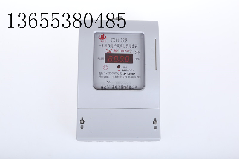 辽宁阜新5(20)三项四线预付费电表 插卡电表