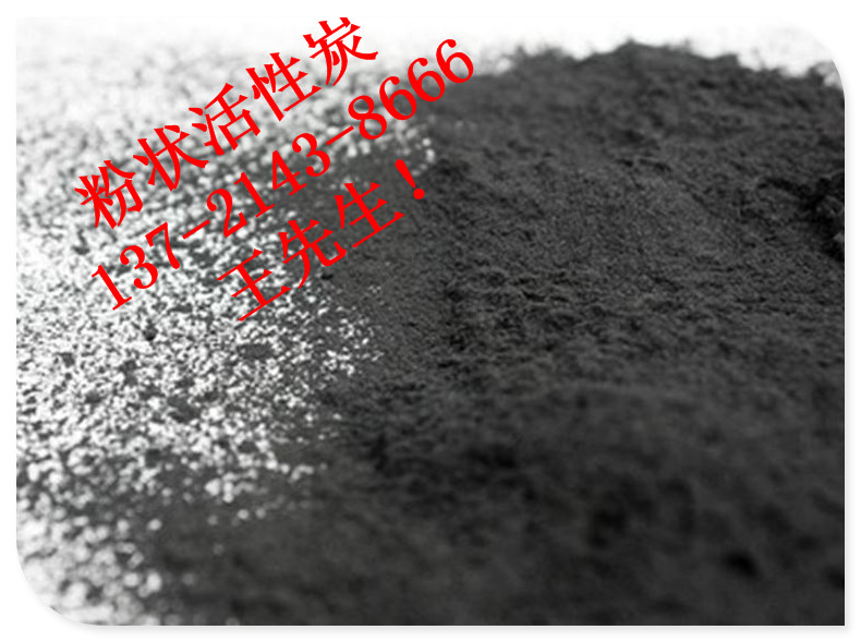 吉林省吉林市味精用粉状活性炭联系电话