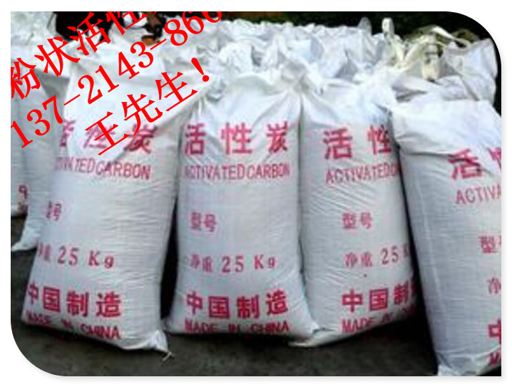 吉林省吉林市味精用粉状活性炭联系电话