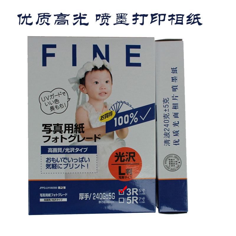 清波(Qingbo) 3R/5寸200g优质高光防水相片纸  办公用纸