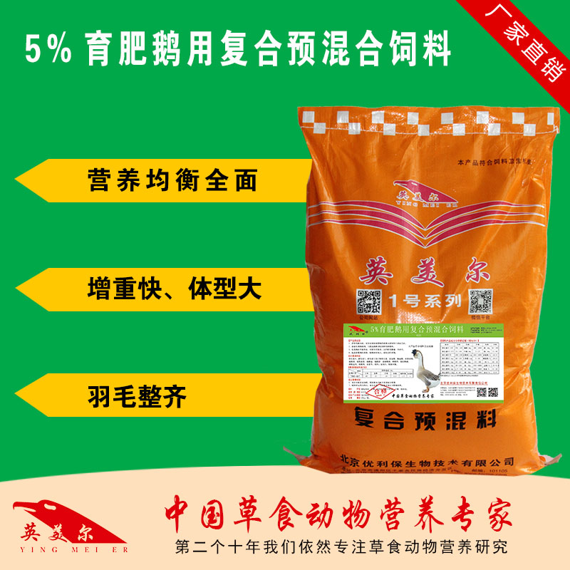 鹅育肥期饲料配方 肉鹅饲料&