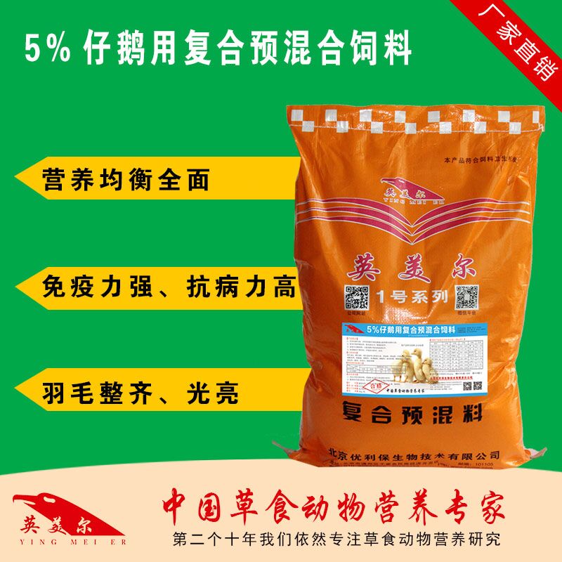 小鹅饲料配方 鹅一天吃多少饲料