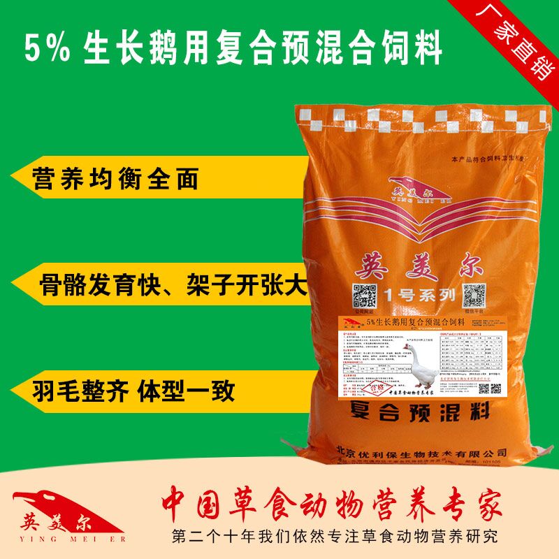 鹅育肥期饲料配方 鹅育肥期如何喂养催肥快