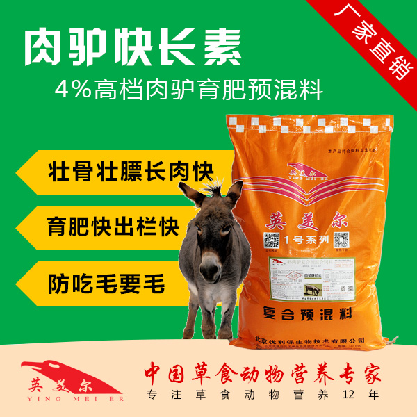 肉驴如何快速育肥 肉驴催肥饲料