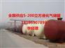 100立方液化石油储罐厂家