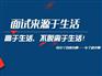 济阳公务员面试培训效果好