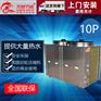 空气能热泵热水器家用商用10P一体机