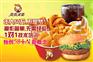 汉堡店加盟品牌