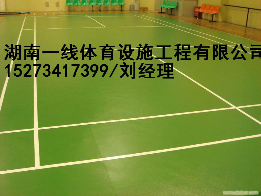 湘潭县PVC羽毛球场价格湖南一线体育
