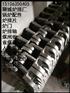 WX玛钢主动片 WX-A炉排玛铁厂家