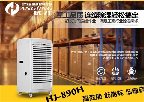 仓库专用除湿机 除湿器厂家 工业抽湿机