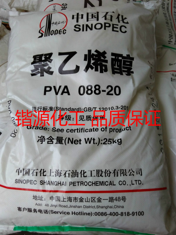 上海石化聚乙烯醇088-20（1788）颗粒  聚乙烯醇胶  聚乙烯醇颗粒