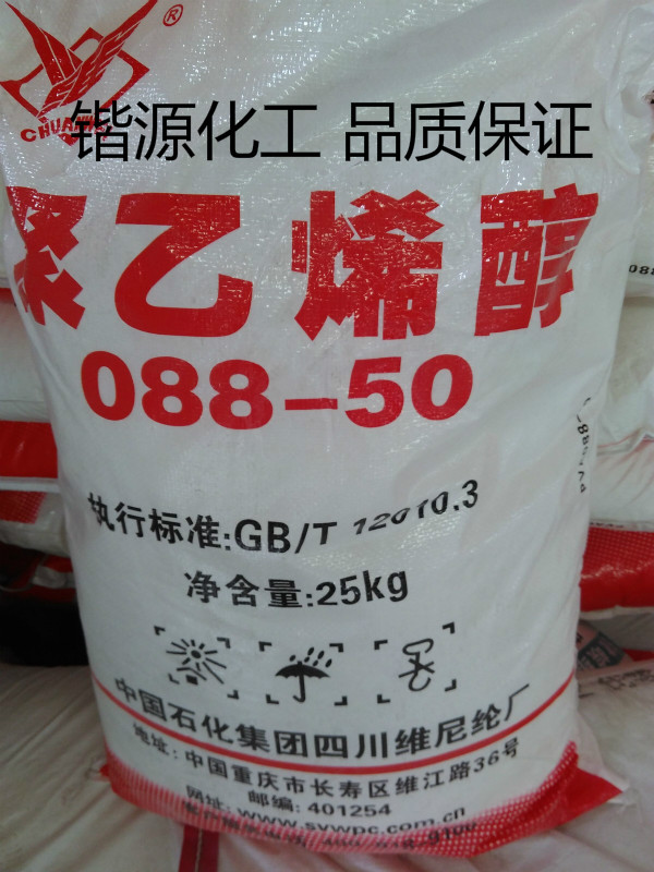 川维聚乙烯醇2488（088-50）颗粒