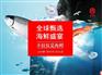 上海金世尊海鲜大礼包