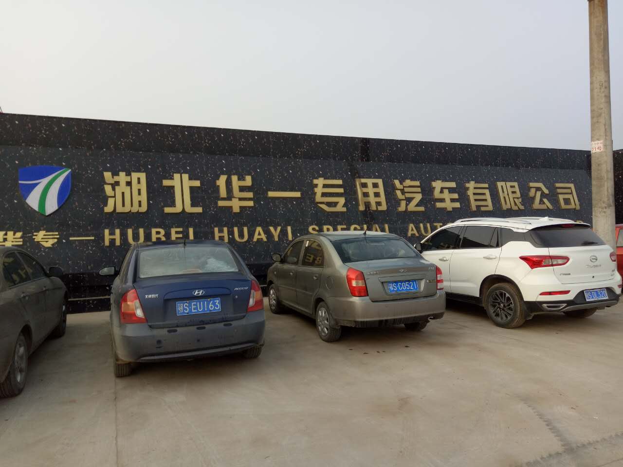 湖北华一（随州）专用汽车有限公司