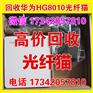 华为HG8010 光纤猫回收 华为8010回收价格
