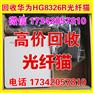 华为HG8326R GPON光纤猫回收 HG8326R价格