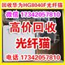 华为HG8040F GPON光纤猫回收 光猫回收价格